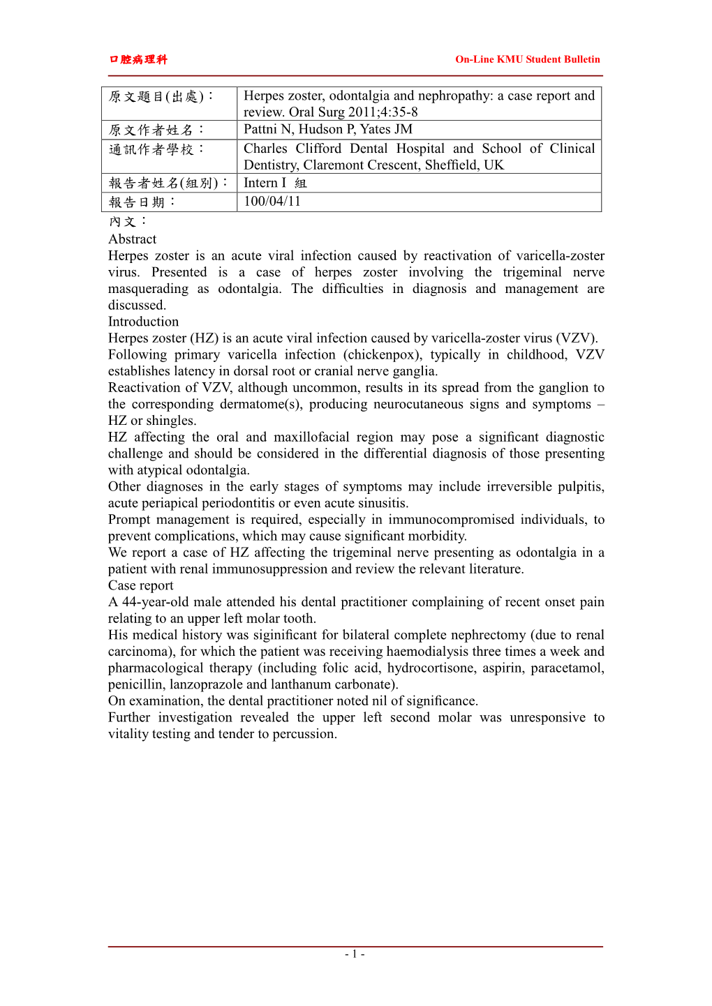 原文題目(出處)： Herpes Zoster, Odontalgia and Nephropathy: a Case Report and Review