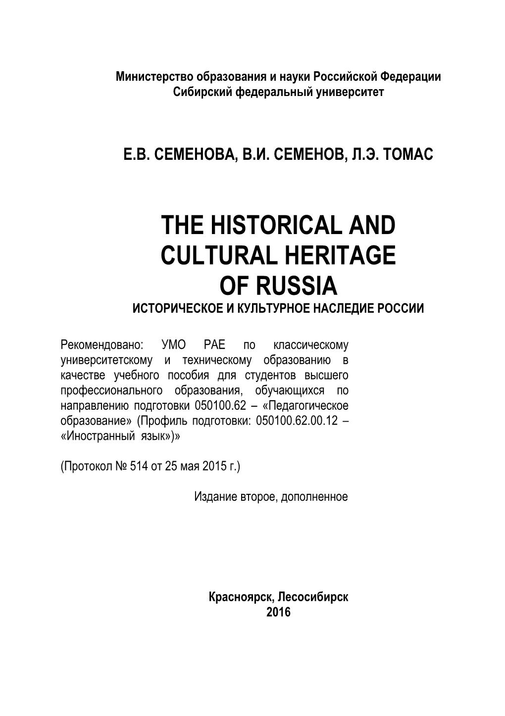 The Historical and Cultural Heritage of Russia Историческое И Культурное Наследие России