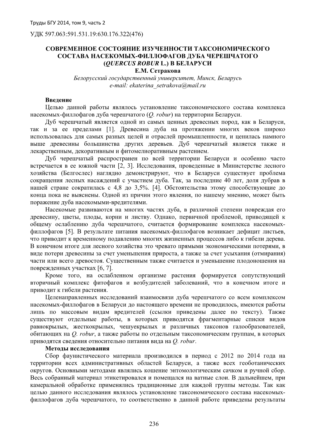 Труды Бгу 2014, Том 9, Часть 2 Удк 597.063:591.531.19:630.176.322(476)