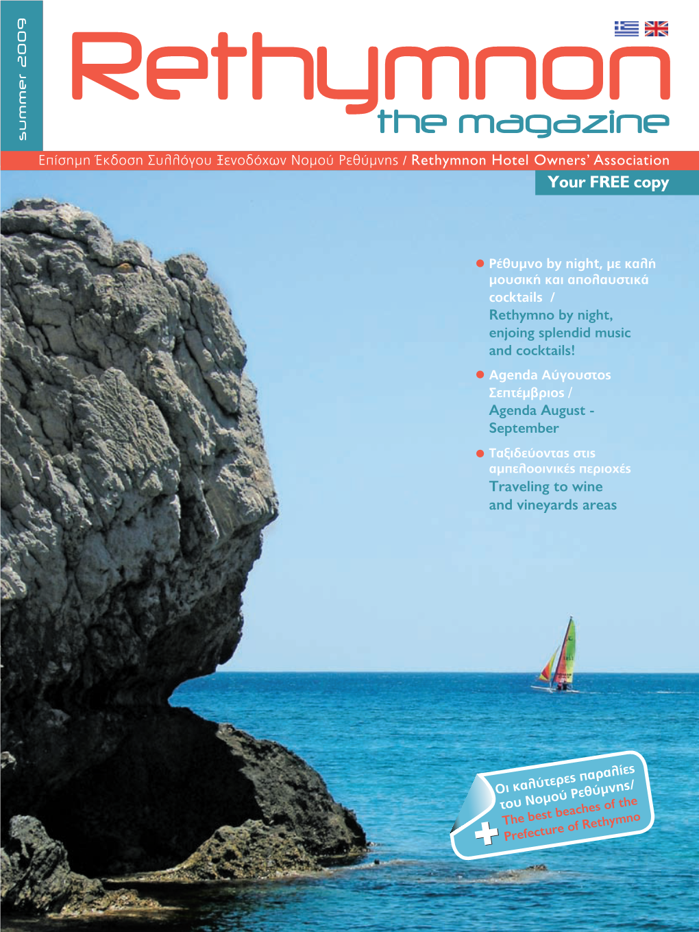 The Magazine Επίσημη Έκδοση Συλλόγου Ξενοδόχων Νομού Ρεθύμνης / Rethymnon Hotel Owners’ Association Your FREE Copy