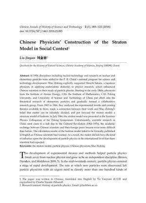 Chinese Physicists' Construction of the Straton Model in Social Context1