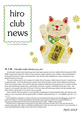 April 2017 Hiro Club News No