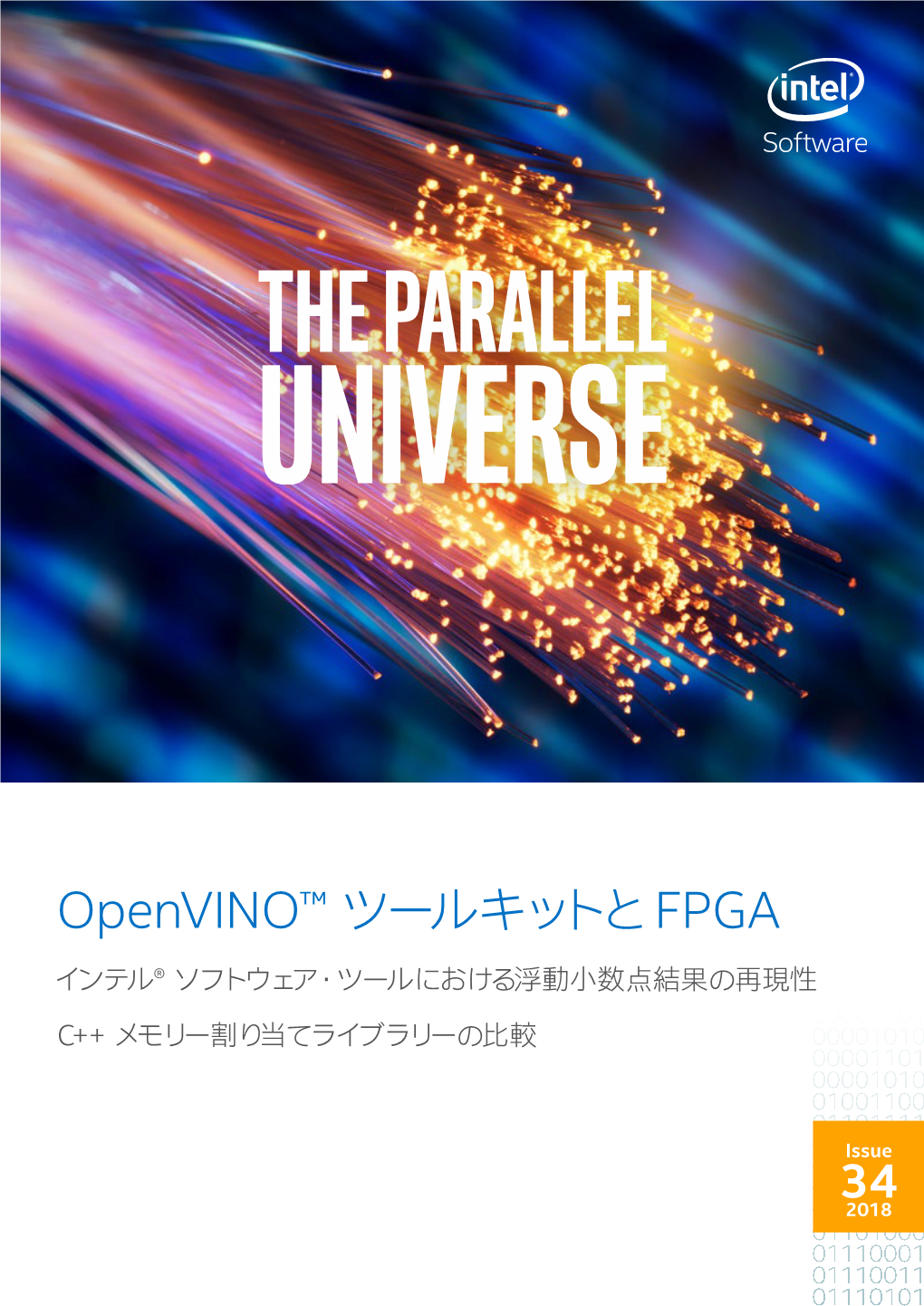 Openvino™ ツールキットと FPGA
