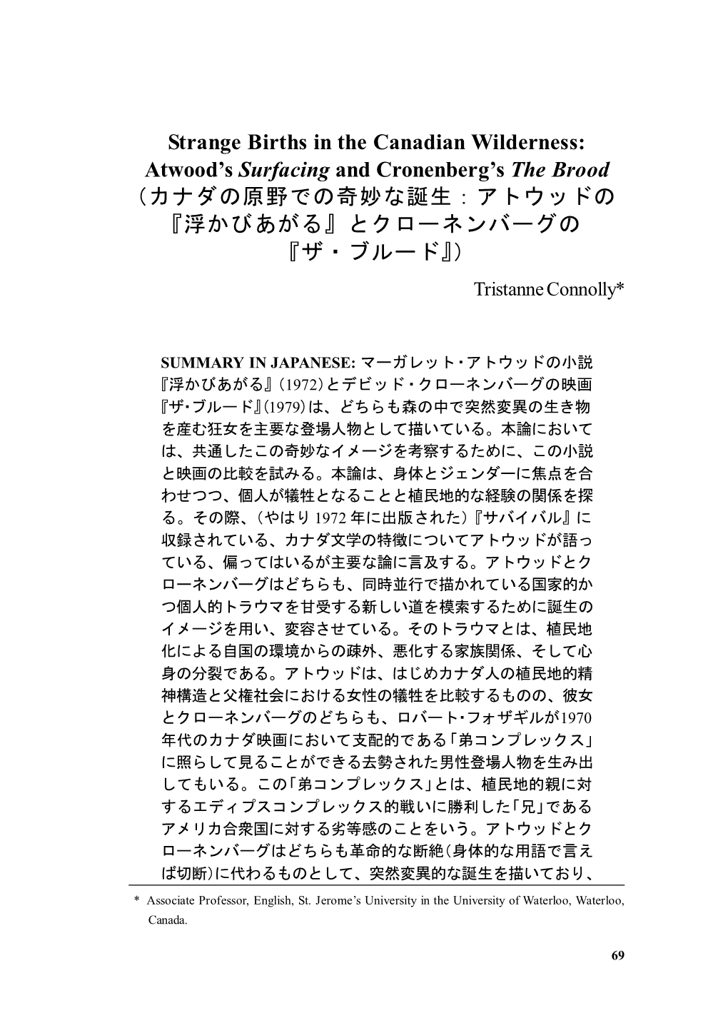 Strange Births in the Canadian Wilderness: Atwood's Surfacing and Cronenberg's the Brood （カナダの原野での奇妙