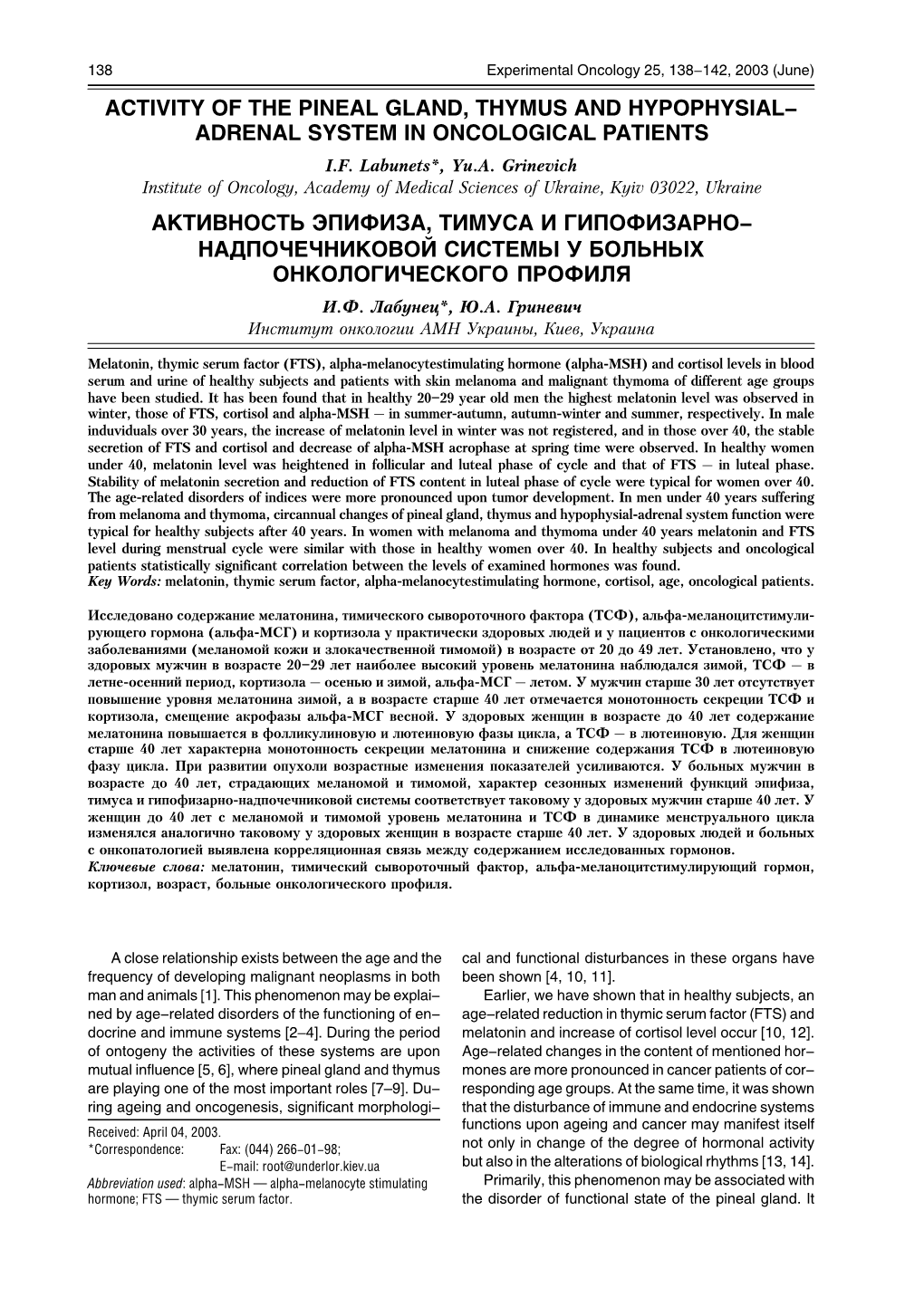 Activity of the Pineal Gland, Thymus and Hypophysial- Adrenal System in Oncological Patients I.F