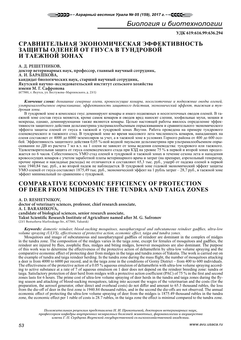 Биология И Биотехнологии Удк 619:616.99:636.294 Сравнительная Экономическая Эффективность Защиты Оленей От Гнуса В Тундровой И Таежной Зонах