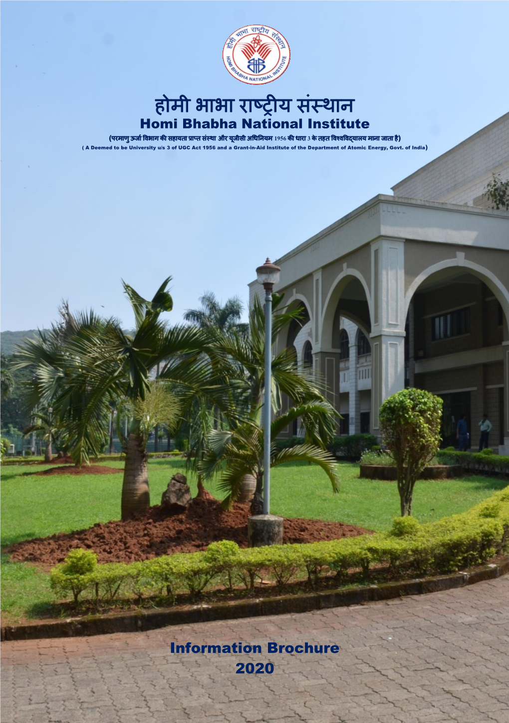 होमी भाभा राष्ट्रीय संस्थान Homi Bhabha National Institute