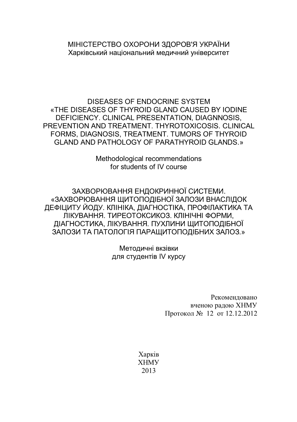 The Diseases of Thyroid Gland Caused by Iodine Deficiency