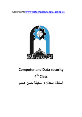 Computer and Data Security Class 4 ﺳﻜﻴﻨﺔ ﺣﺴﻦ هﺎﺷﻢ . د: أﺳﺘﺎذة اﻟﻤﺎدة