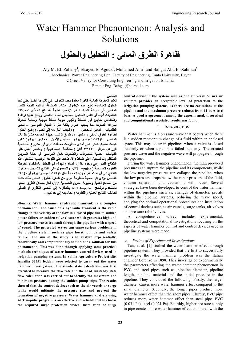 Water Hammer Phenomenon: Analysis and Solutions ظﺎھﺮة اﻟﻄﺮق اﻟﻤﺎﺋﻰ : اﻟﺘﺤﻠﯿﻞ واﻟﺤﻠﻮل