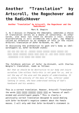 Another “Translation” by Artscroll, the Rogochover and the Radichkover,The Satmar Rebbe and a Censored Mishnah Berurah