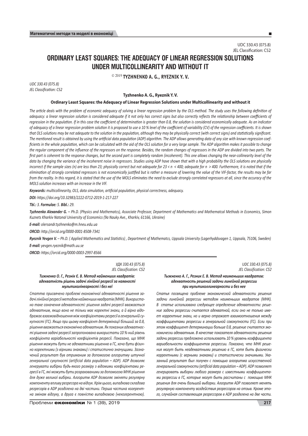 Ordinary Least Squares: the Adequacy of Linear Regression Solutions Under Multicollinearity and Without It  2019 Tyzhnenko A