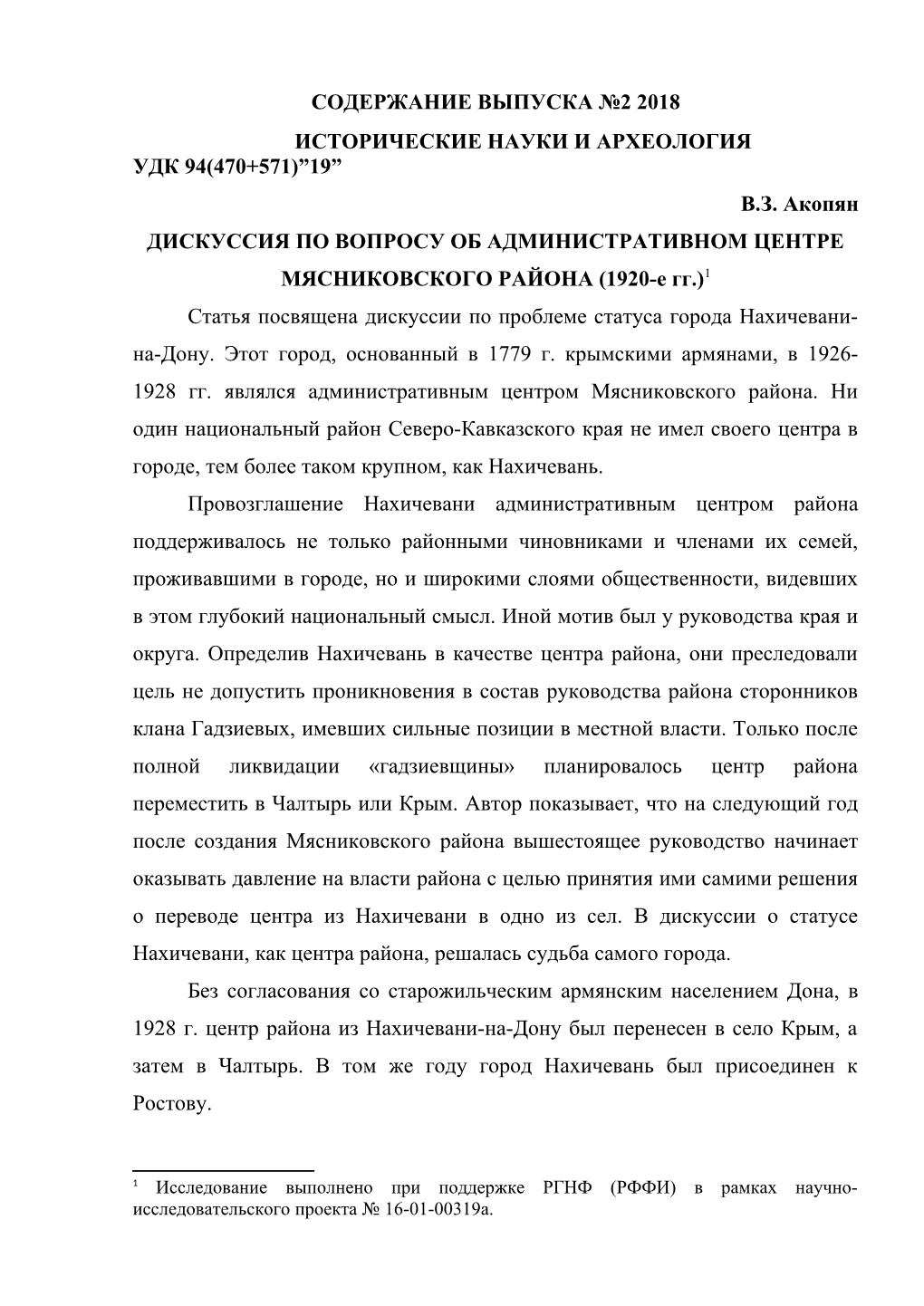 Содержание Выпуска №2 2018 Исторические Науки И Археология Удк 94(470+571)”19” В.З