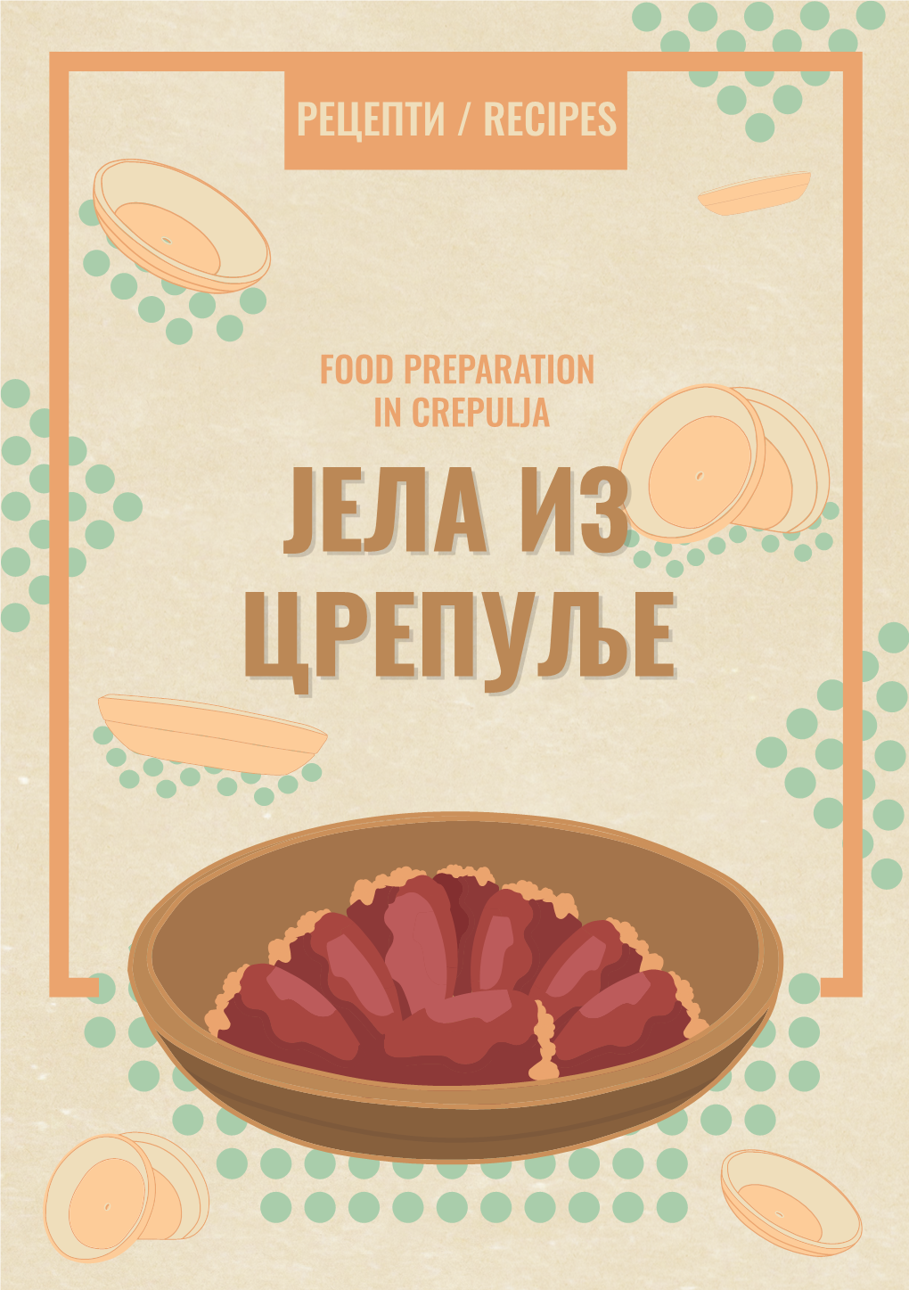 ЈЕЛА ИЗ ЦРЕПУЉЕ Издавач: Општинска Управа Општине Ражањ Превод Текста: Oxford Centar, Параћин