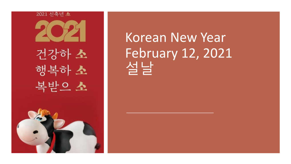 Korean New Year February 12, 2021 설날