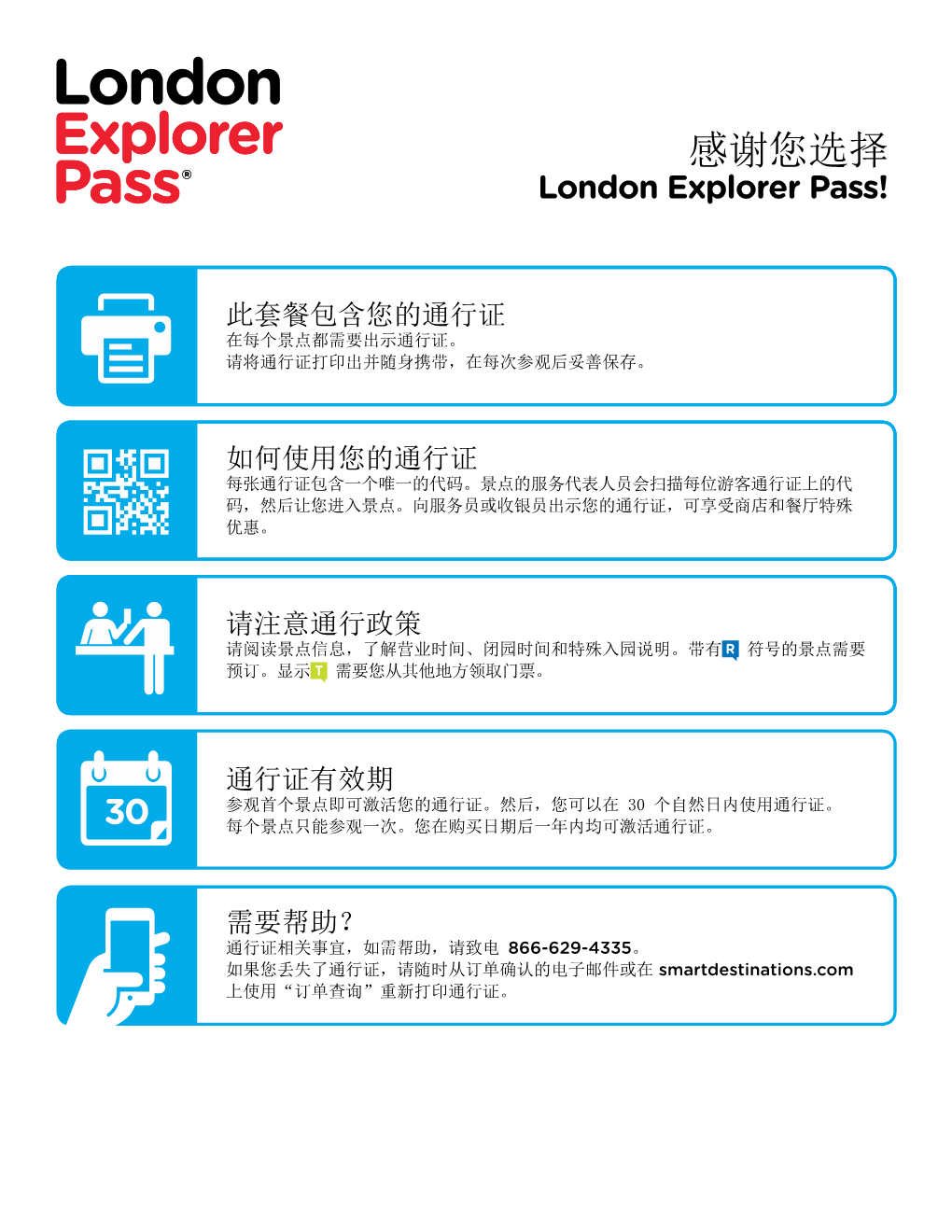 感谢您选择 London Explorer Pass!