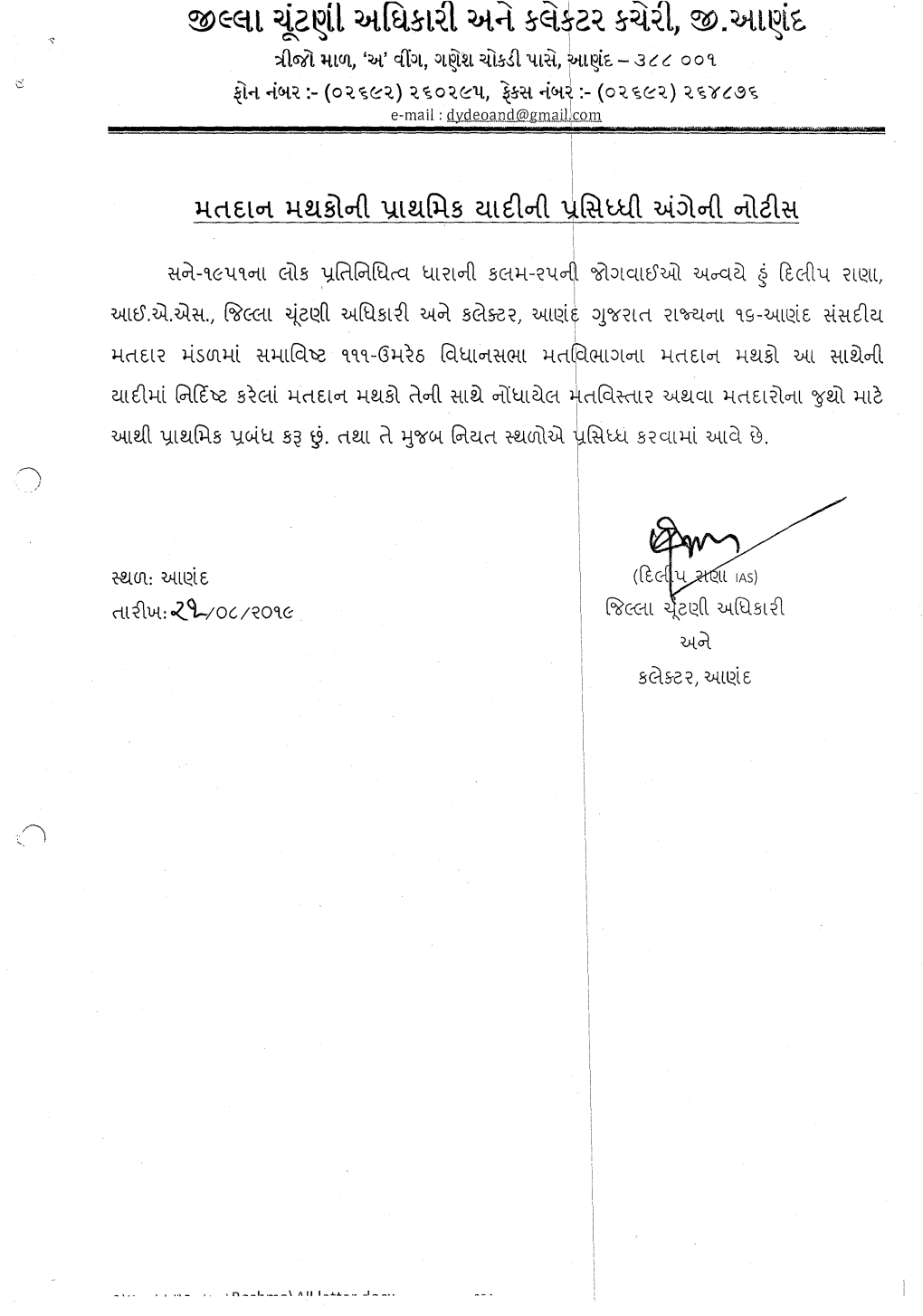 111-Umreth Assembly Constituency � I �& & � Collector, Anand District Supply Officer, Anand