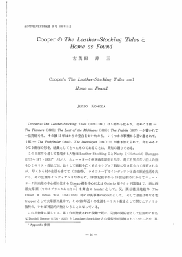Cooperのtheleather-Stocking Talesと 召:Omeas Found 古茂田
