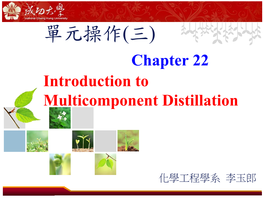 Introduction to Multicomponent Distillation