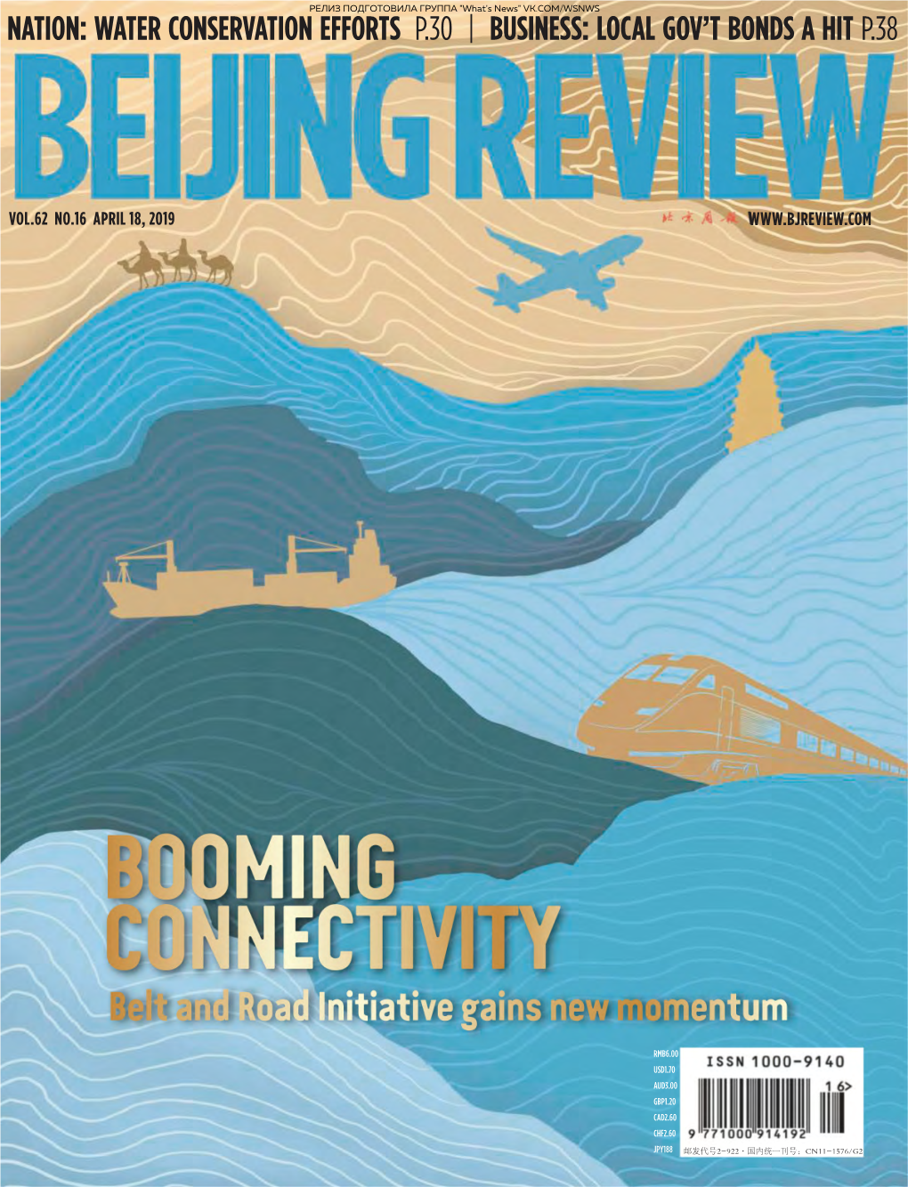 NATION: WATER CONSERVATIONРЕЛИЗ EFFORTS ПОДГОТОВИЛА P.30 ГРУППА "What's | BUSINESS: News" VK.COM/WSNWS LOCAL GOV’T BONDS a HIT P.38