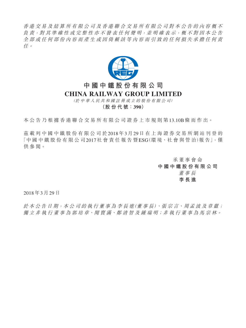 中國中鐵股份有限公司china Railway Group Limited