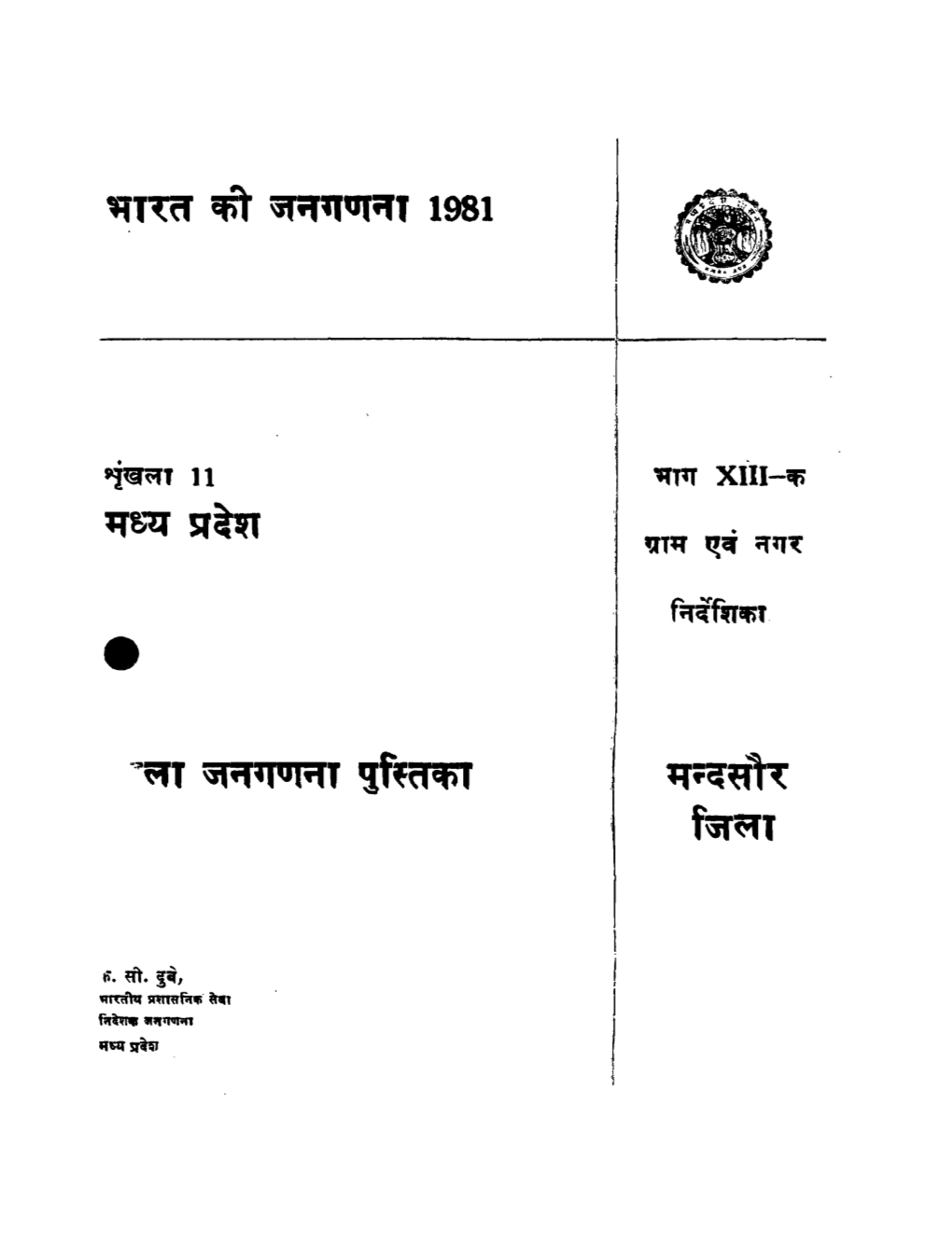 District Census Handbook, Mandsaur, Part XIII-A, Series-11