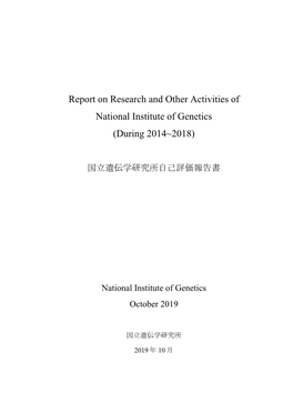 Report on Research and Other Activities of National Institute of Genetics (During 2014~2018)