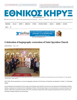 Celebration of Hagiography Restoration of Saint Spyridon Church
