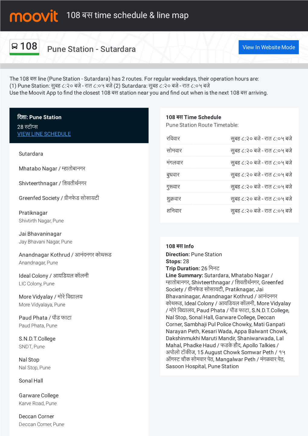 108 बस Time Schedule & Line Route