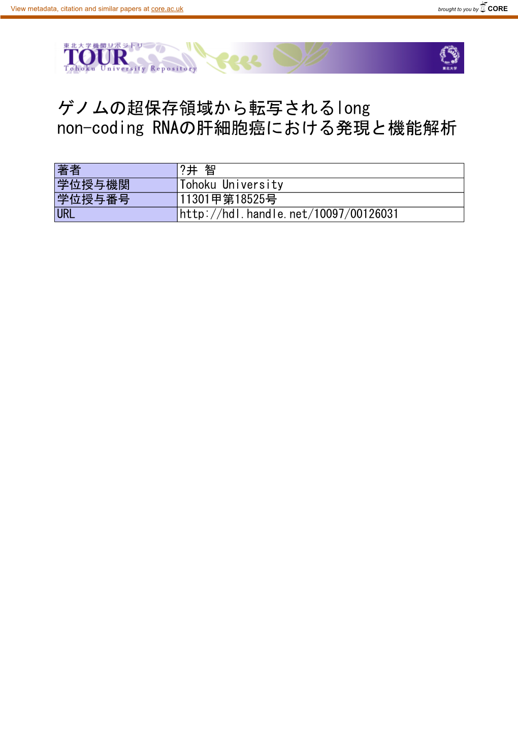 ゲノムの超保存領域から転写されるlong Non-Coding RNAの肝細胞癌における発現と機能解析