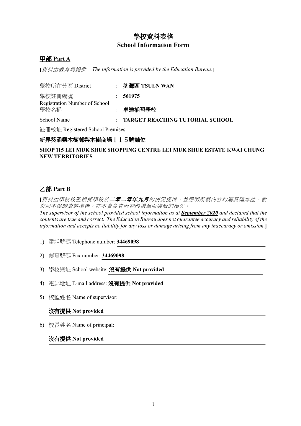 學校資料表格school Information Form