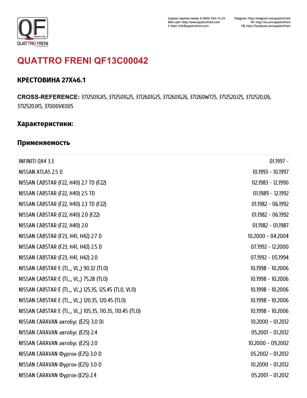 Quattro Freni Qf13c00042