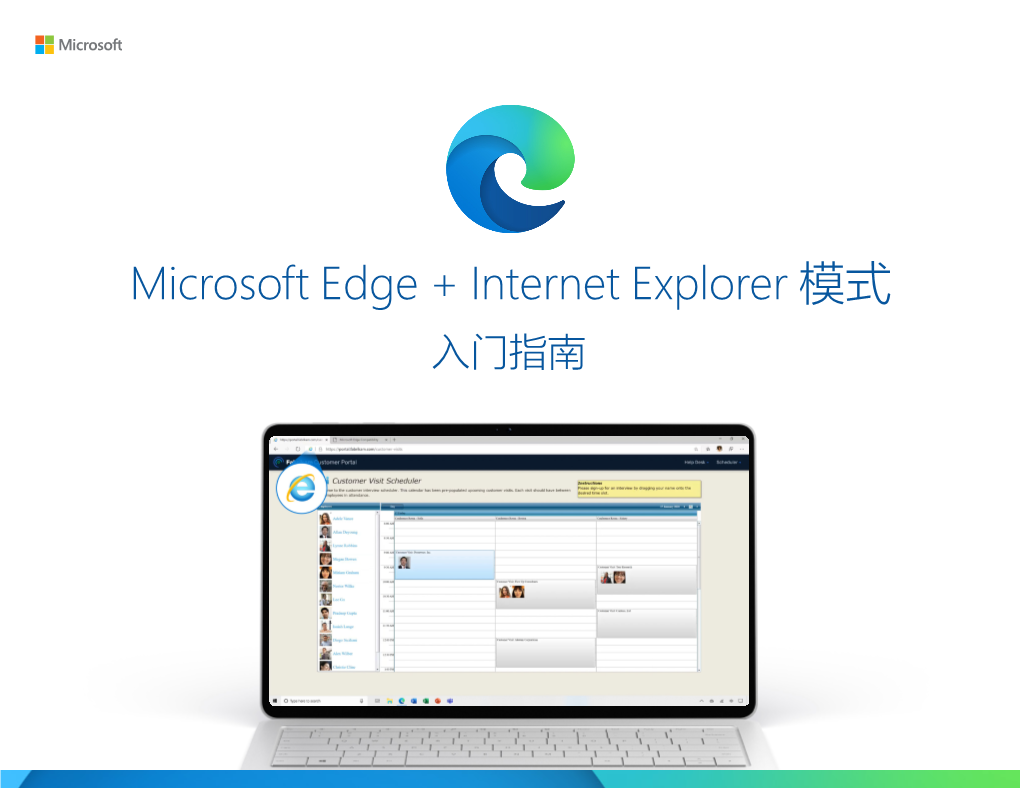 Microsoft Edge + Internet Explorer 模式 入门指南 目录