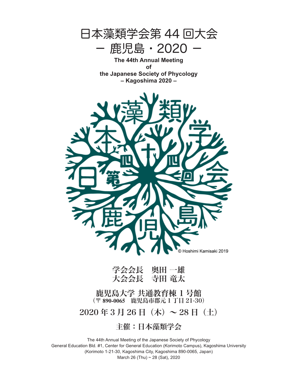 日本藻類学会第 44 回大会 － 鹿児島・2020 － the 44Th Annual Meeting of the Japanese Society of Phycology – Kagoshima 2020 –