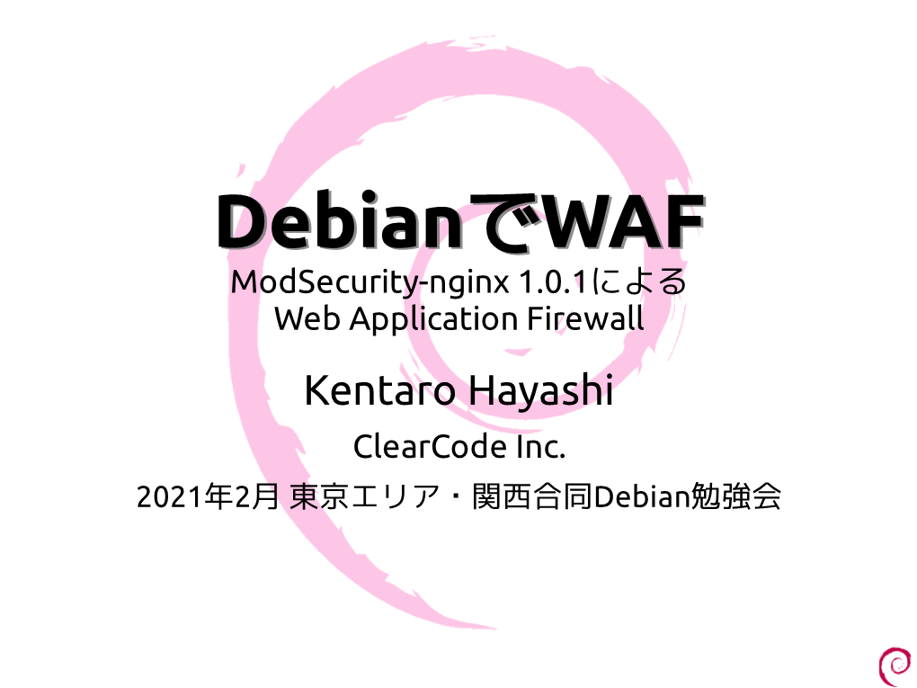 Debianでwaf Debianでwaf