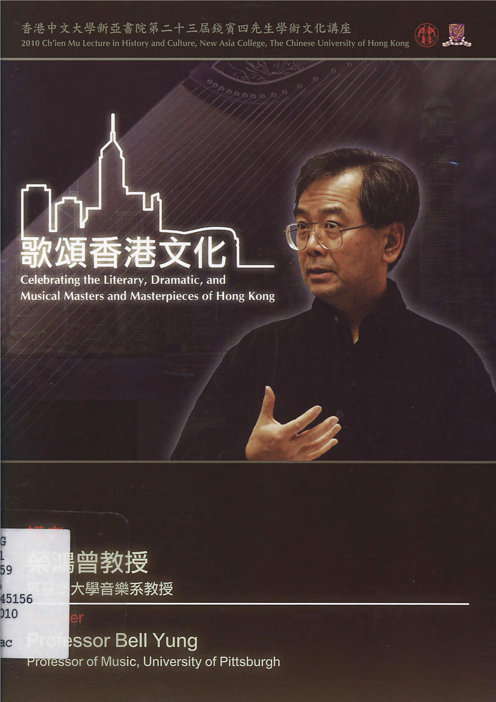 數頌香港 M Celebrating the Literary, Dramatic, and Musical Masters and Masterpieces of Hong Kong