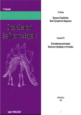 Dinosaurs Classification. Basal Thyreophora & Stegosauria
