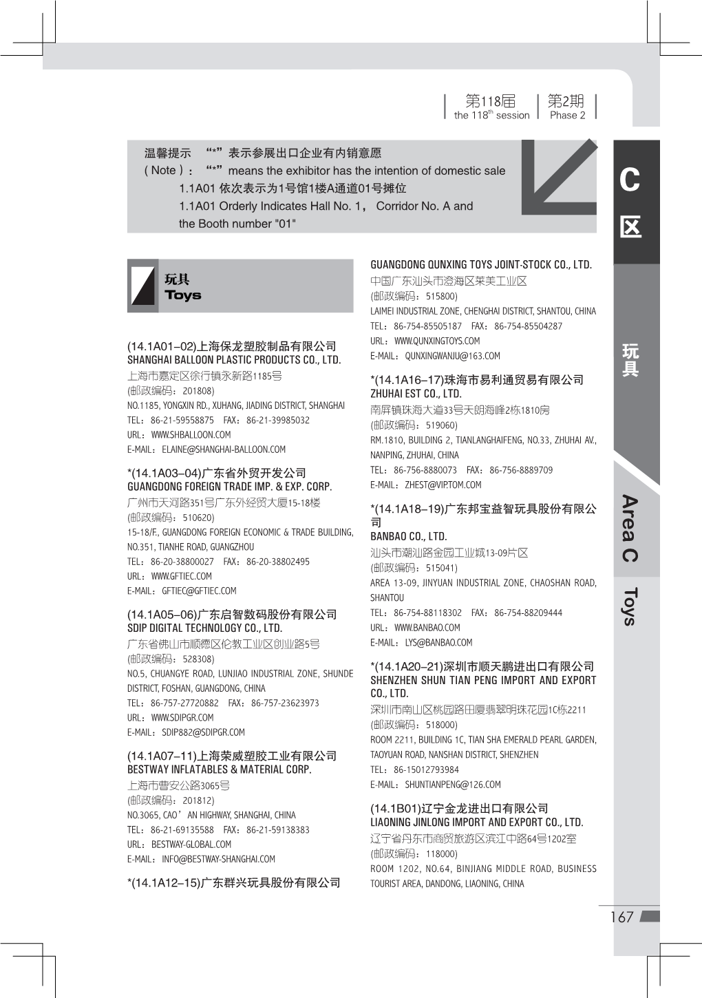 Area C 广州市天河路351号广东外经贸大厦15-18楼 *(14.1A18-19)广东邦宝益智玩具股份有限公 ： (邮政编码 510620) 司 15-18/F., GUANGDONG FOREIGN ECONOMIC & TRADE BUILDING, BANBAO CO., LTD