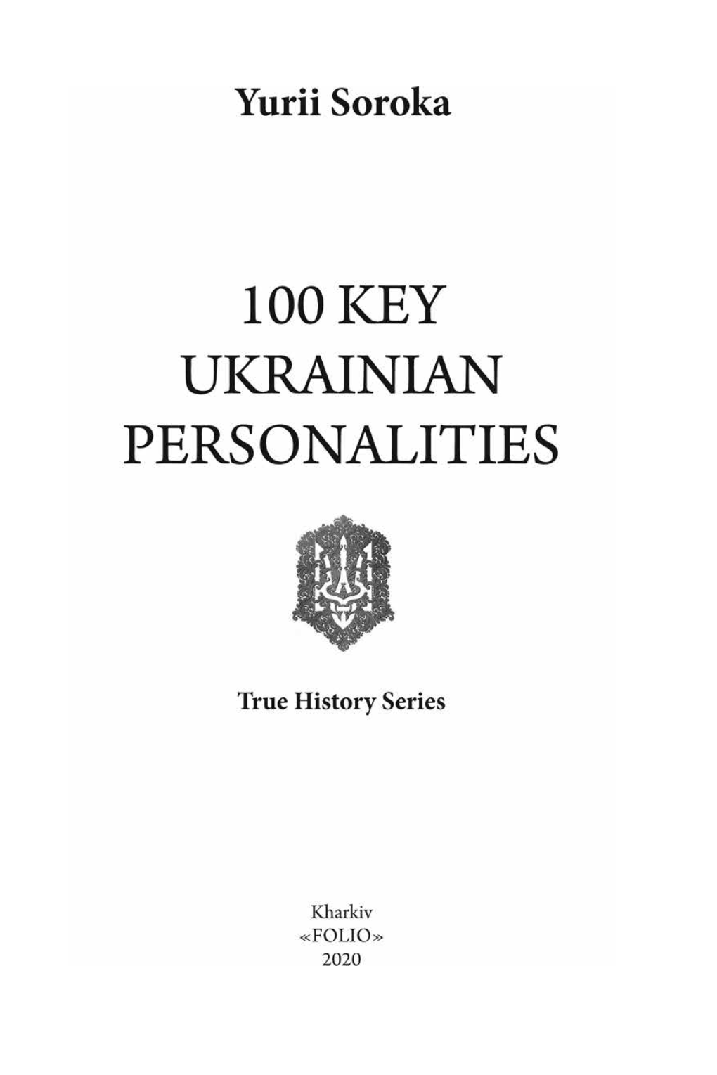 Сорока 100 Key Ukrainian Pe