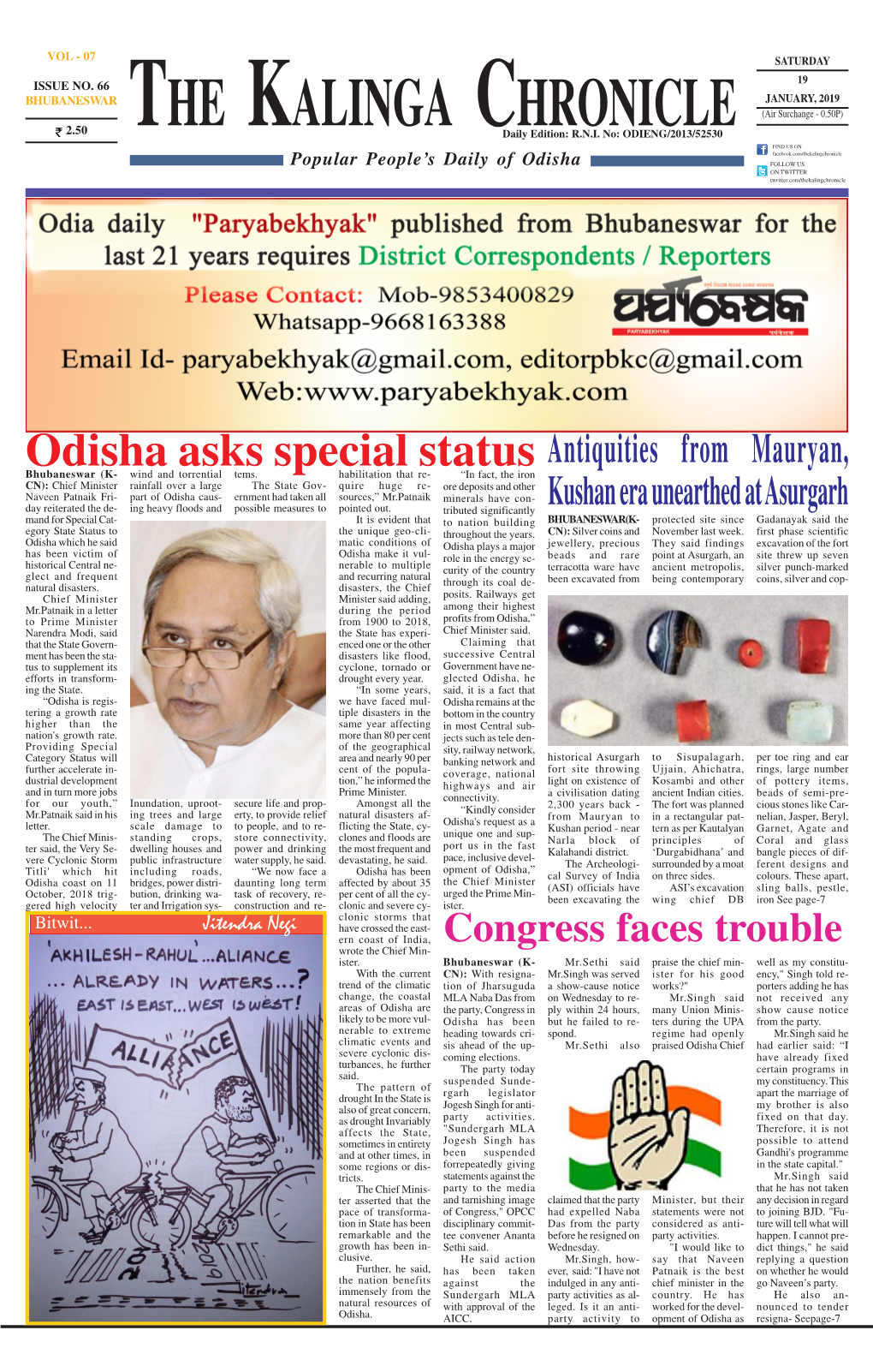 Odisha Asks Special Status Antiquities from Mauryan, Bhubaneswar (K- Wind and Torrential Tems