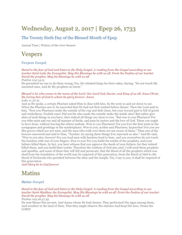 Wednesday, August 2, 2017 | Epep 26, 1733 Vespers Matins