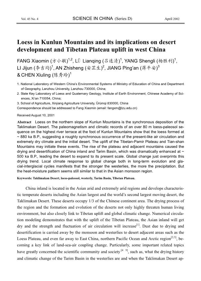 Loess in Kunlun Mountains and Its Implications on Desert Development and Tibetan Plateau Uplift in West China
