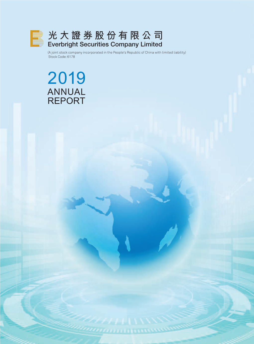 ANNUAL REPORT / Everbright Securities Company Limited/2019 Annual Report