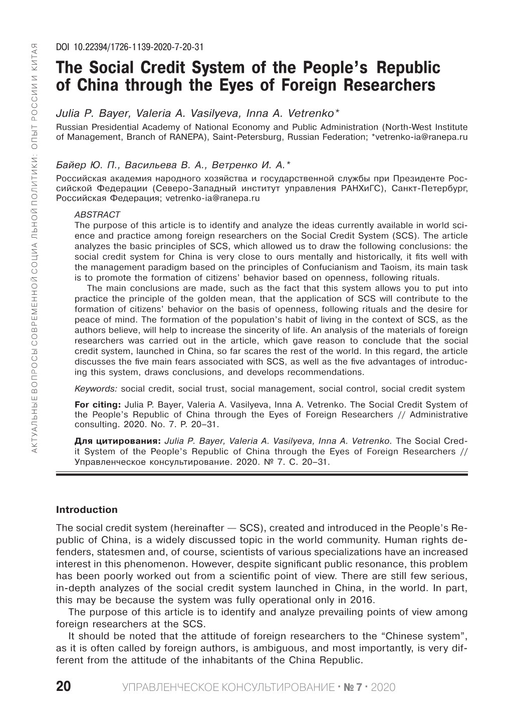 The Social Credit System of the People's Republic of China Through