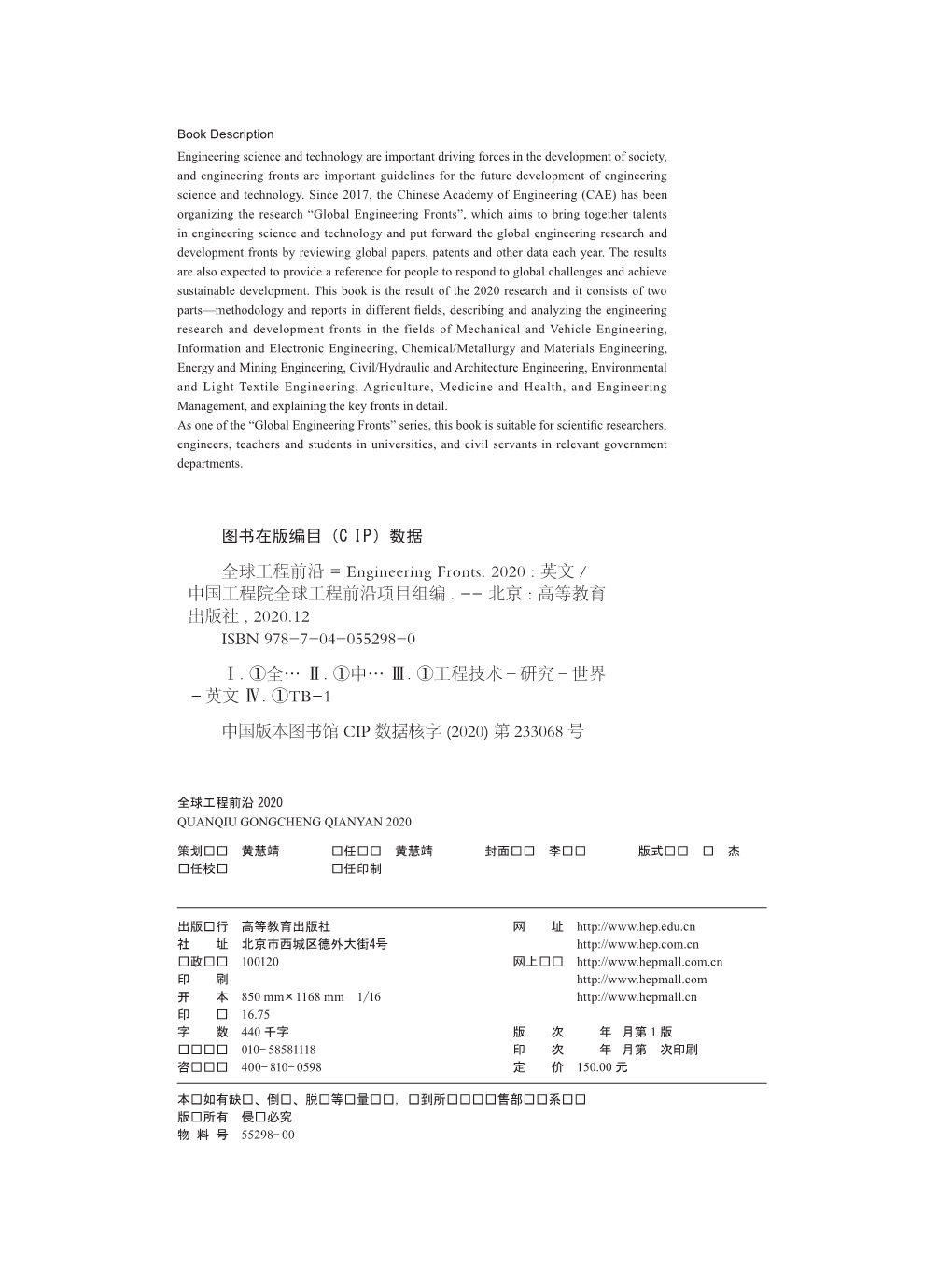 Chapter 2 Reports in Different Fields: III. Chemical, Metallurgical and Materials Engineering