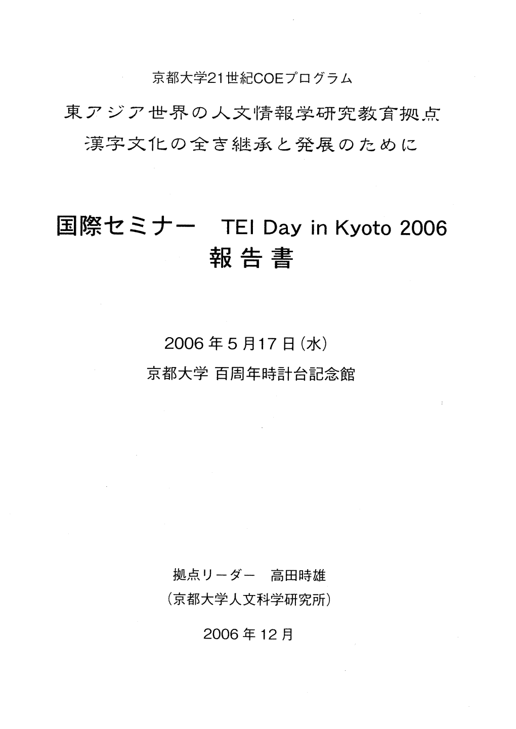 Teidaykyoto2006.Pdf