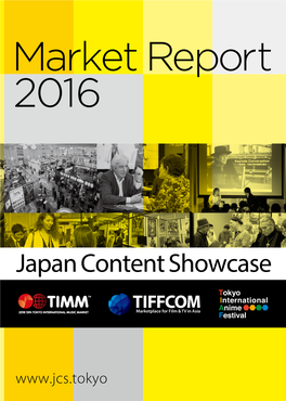 Japan Content Showcase2016 マーケットレポート