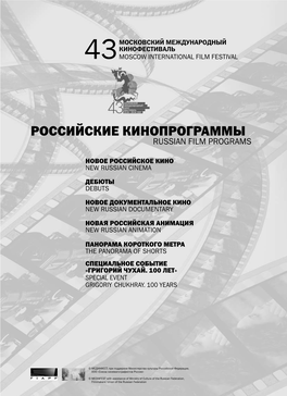 Российские Кинопрограммы Russian Film Programs