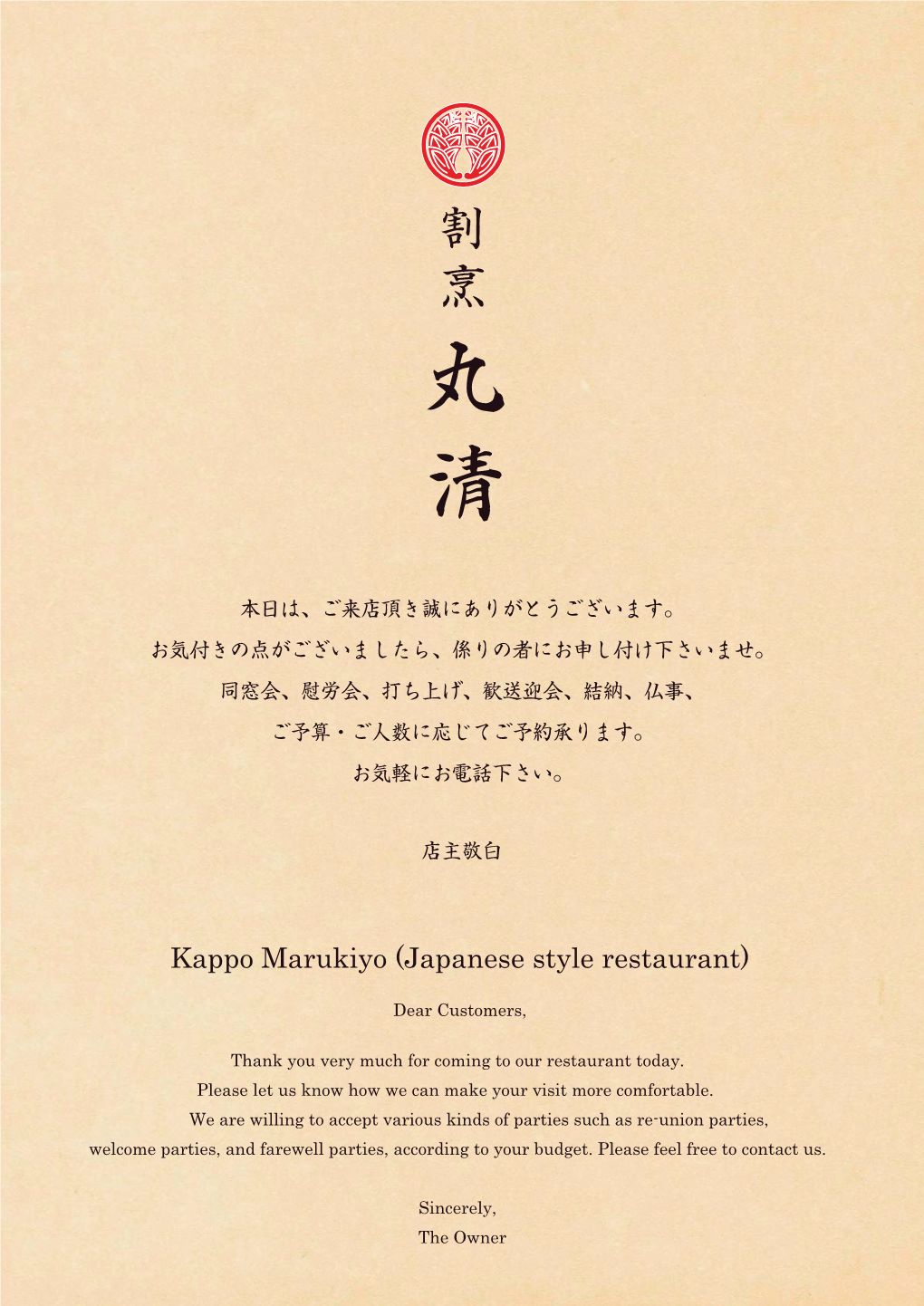 Kappo Marukiyo (Japanese Style Restaurant)