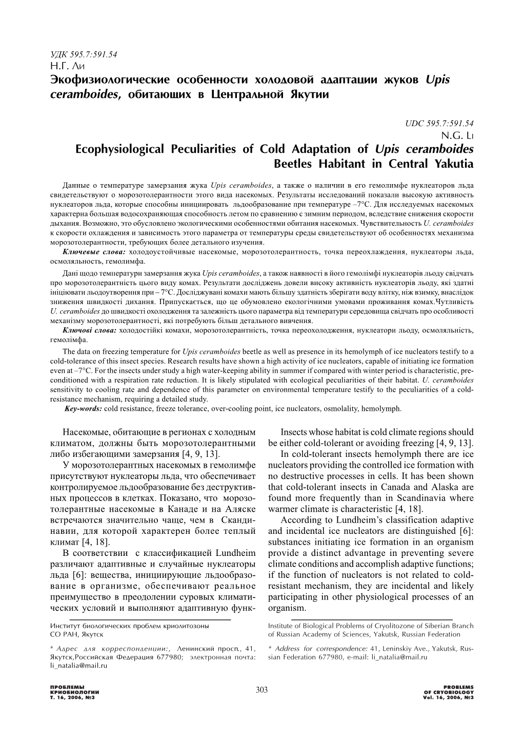 Экофизиологические Особенности Холодовой Адаптации Жуков Upis Ceramboides, Обитающих В Центральной Якутии